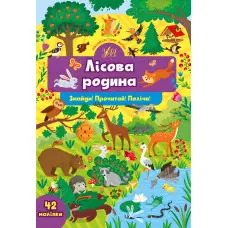 Книга з наклейками Лісова родина (9786175441374)