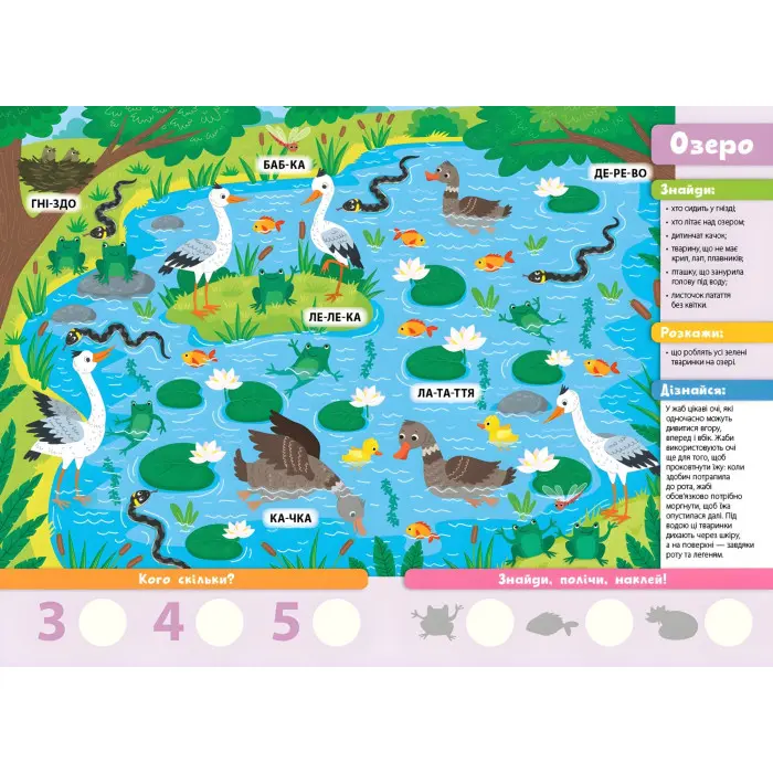 Книга з наклейками Лісова родина (9786175441374)