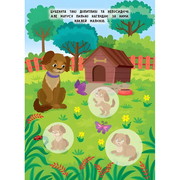 Книга з наклейками Мами й малюки (Ферма) (9789662848731)