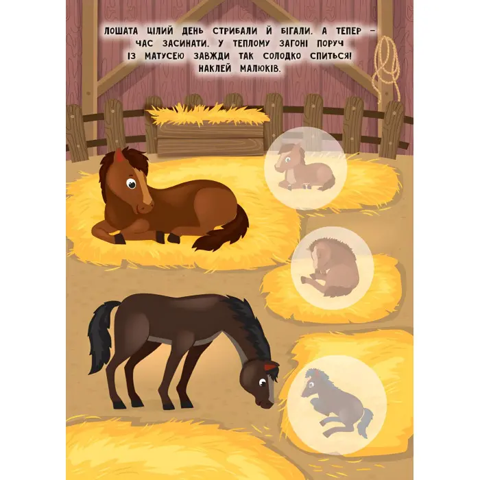 Книга з наклейками Мами й малюки (Ферма) (9789662848731)