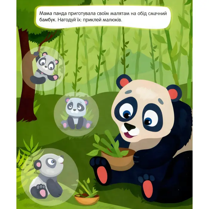 Книга з наклейками Мами та малюки (Зоопарк) (9789669251435)