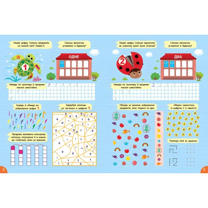 Книга з наклейками Першокласна підготовка до школи Математика Цифри та знаки (9786175442548)