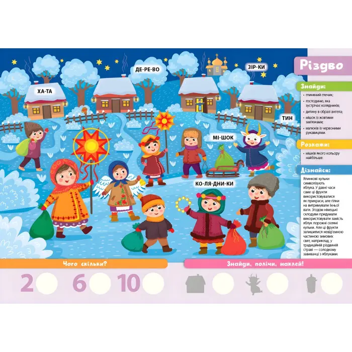 Книга з наклейками Пори року (9786175441398)