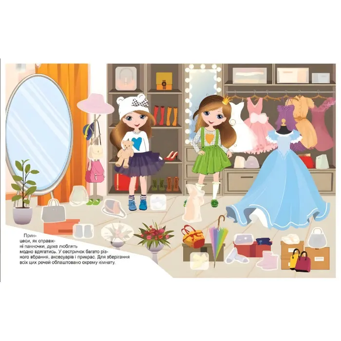 Книга з наклейками.Принцеси. Флорі та Фанні (9786175241912)