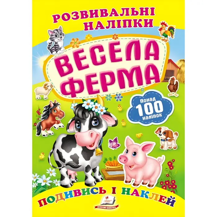 Книга з наклейками Розвивальні наліпки Весела ферма (укр) (9789669138583)