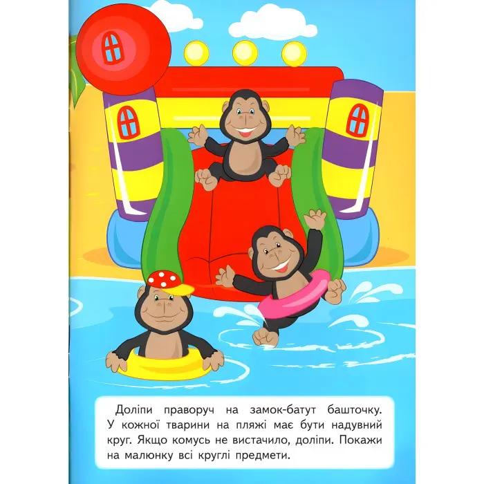 Книга з наклейками Розвивальні завдання для малюків (Бегемот) (9789664660652)