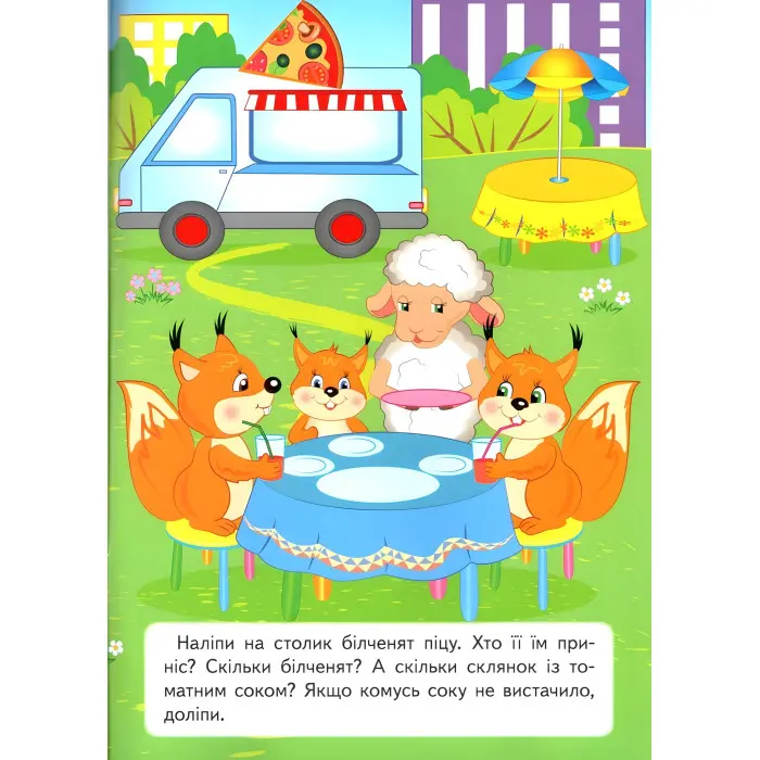 Книга з наклейками Розвивальні завдання для малюків (Бегемот) (9789664660652)