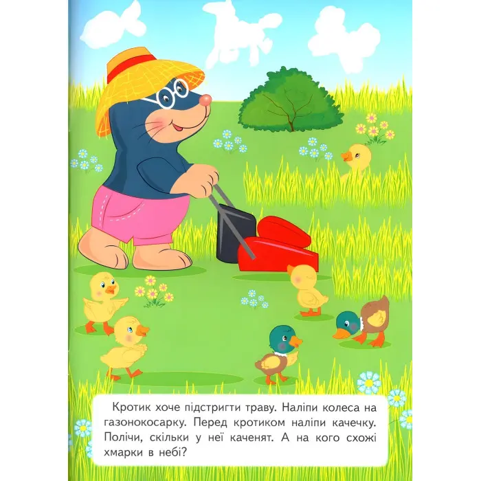 Книга з наклейками Розвивальні завдання для малюків (Бегемот) (9789664660652)