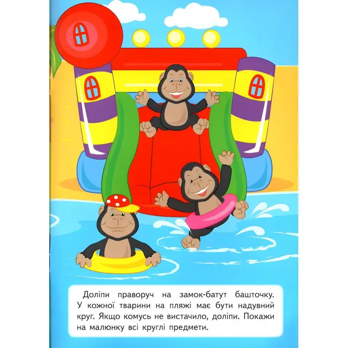 Книга з наклейками Розвивальні завдання для малюків (Бегемот) (9789664660652)