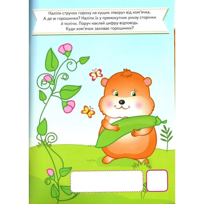 Книга з наклейками Розвивальні завдання для малюків Дельфін (9789664660799)