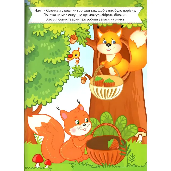 Книга з наклейками Розвивальні завдання для малюків Дельфін (9789664660799)