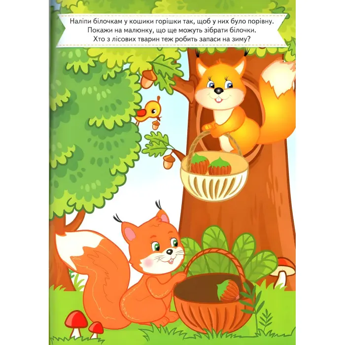 Книга з наклейками Розвивальні завдання для малюків Дельфін (9789664660799)