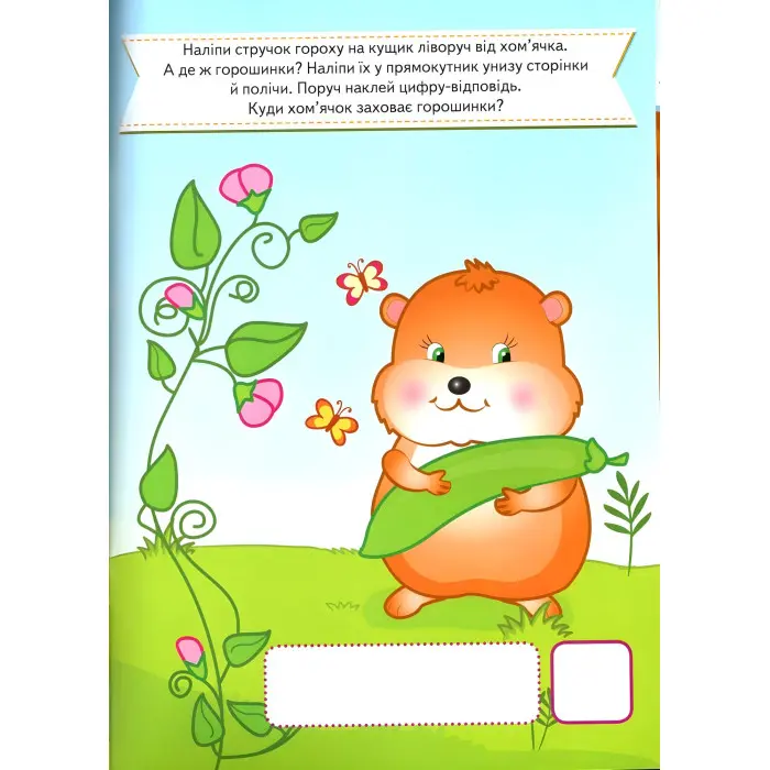 Книга з наклейками Розвивальні завдання для малюків Дельфін (9789664660799)