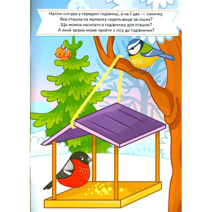 Книга з наклейками Розвивальні завдання для малюків Дельфін (9789664660799)