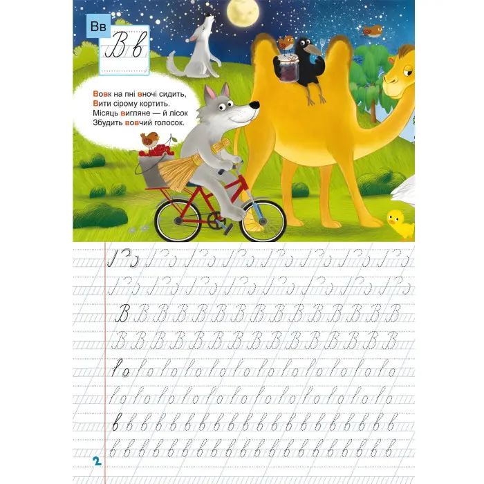 Книга з наклейками Школа чомучки. Прописи. Українська мова. 110 розвивальних наліпок