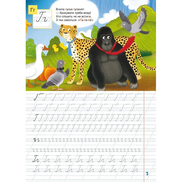 Книга з наклейками Школа чомучки. Прописи. Українська мова. 110 розвивальних наліпок