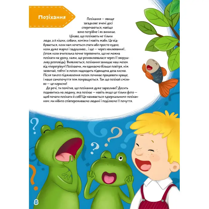 Книга з наклейками Школа чомучки Займатика 50 розвивальних наліпок (укр) (9789669870636)