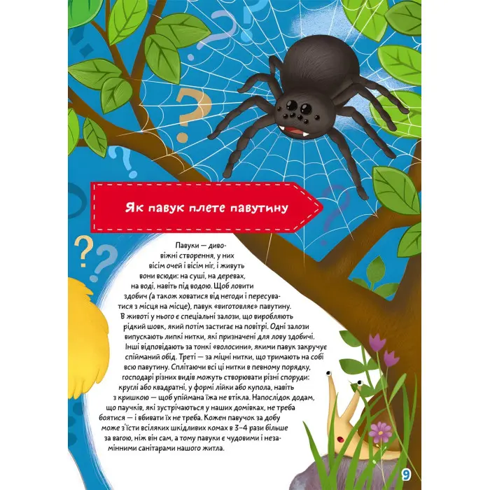 Книга з наклейками Школа чомучки Займатика 50 розвивальних наліпок (укр) (9789669870636)