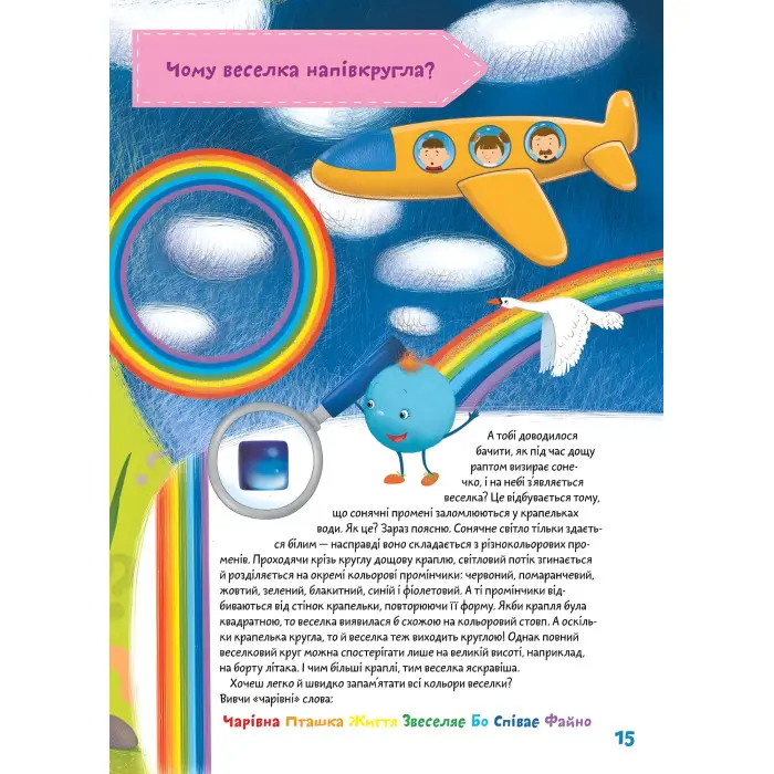 Книга з наклейками Школа чомучки Займатика (укр) (9789669890894)