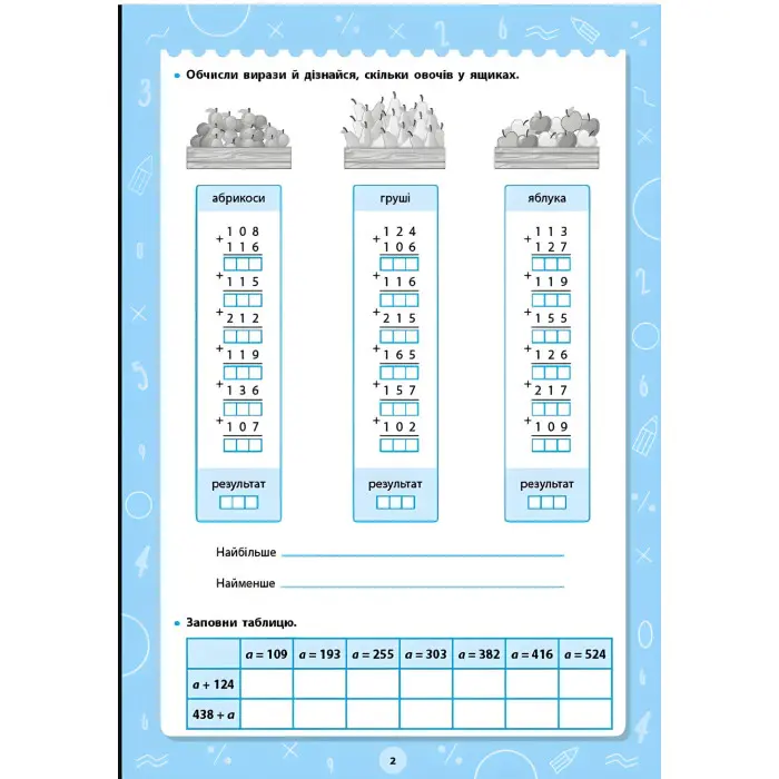 Книга з наклейками. Великий тренажер. "Додавання і віднімання багатоцифрових чисел"(9786175444726)