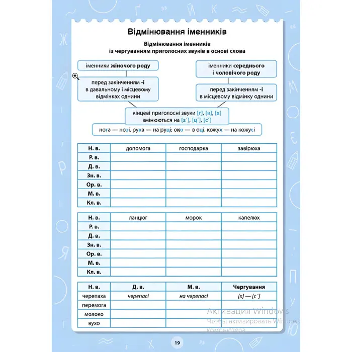 Книга з наклейками. Великий тренажер. "Лексика та відмінювання" (9786175444757)