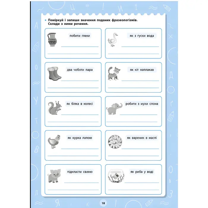 Книга з наклейками. Великий тренажер. "Лексика та відмінювання" (9786175444757)