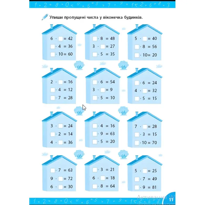 Книга з наклейками. Великий тренажер. "Таблиця множення і ділення" (9786175444740)