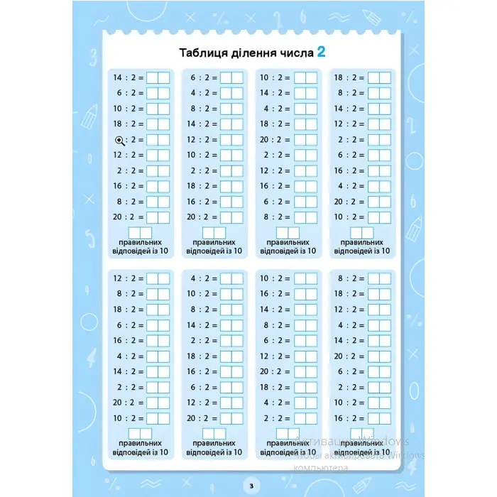 Книга з наклейками. Великий тренажер. "Таблиця множення і ділення" (9786175444740)