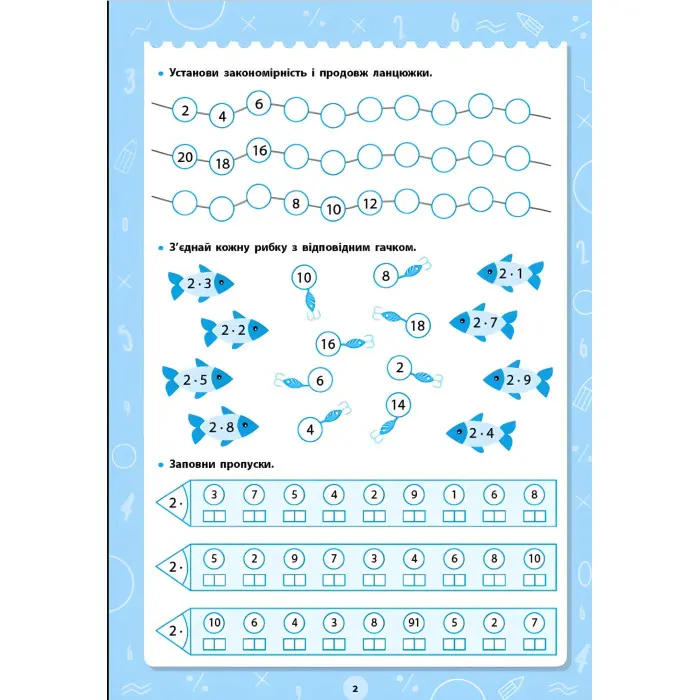 Книга з наклейками. Великий тренажер. "Таблиця множення і ділення" (9786175444740)