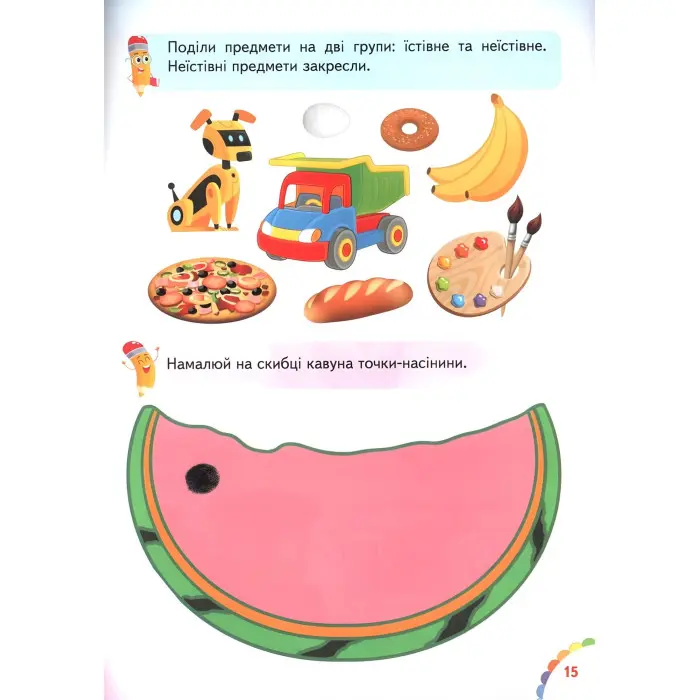 Книга з наклейками Веселі уроки і тести 2+ (Єнот) (9789664661970)