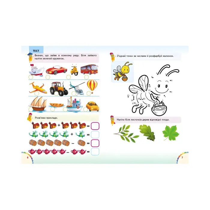 Книга з наклейками Веселі уроки і тести 5+ (Собака) (9789664662151)