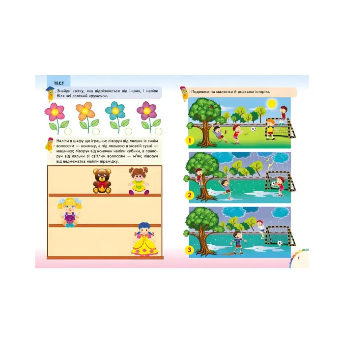 Книга з наклейками Веселі уроки і тести 5+ (Собака) (9789664662151)