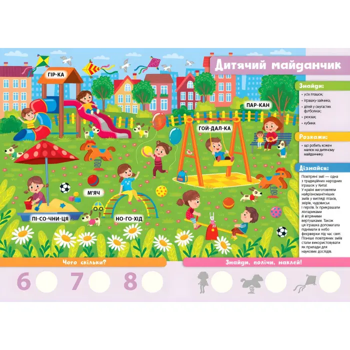 Книга з наклейками Веселий вікенд (9786175441381)