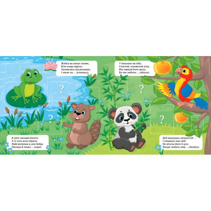 Книга з наклейками Віршики-загадки Нагодуй тваринок (9789662848922)