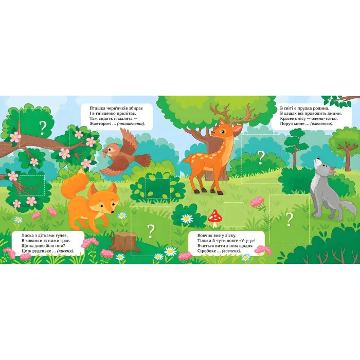 Книга з наклейками Віршики-загадки Упізнай малюка (9789662848939)