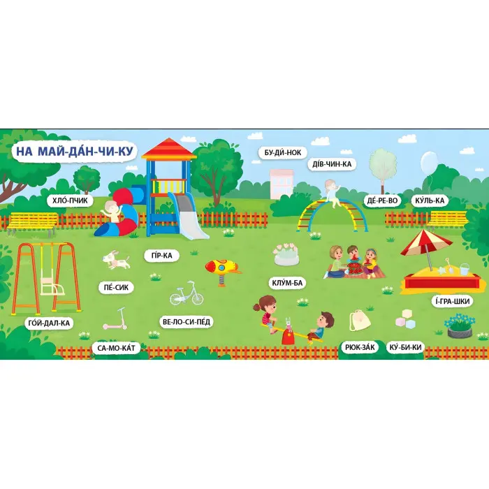 Книга з наклейками Я вчуся читати 4+ перша книга для маленьких читачів (9786175444290)