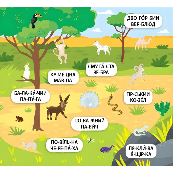 Книга з наклейками Я вчуся читати 5+ перша книга для маленьких читачів (9786175444306)