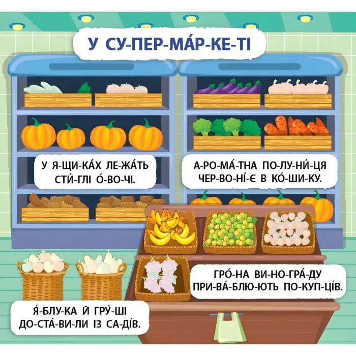 Книга з наклейками Я вчуся читати 6+ перша книга для маленьких читачів (9786175444313)