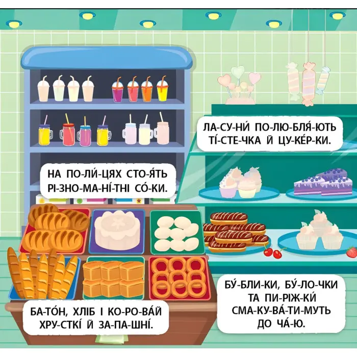 Книга з наклейками Я вчуся читати 6+ перша книга для маленьких читачів (9786175444313)