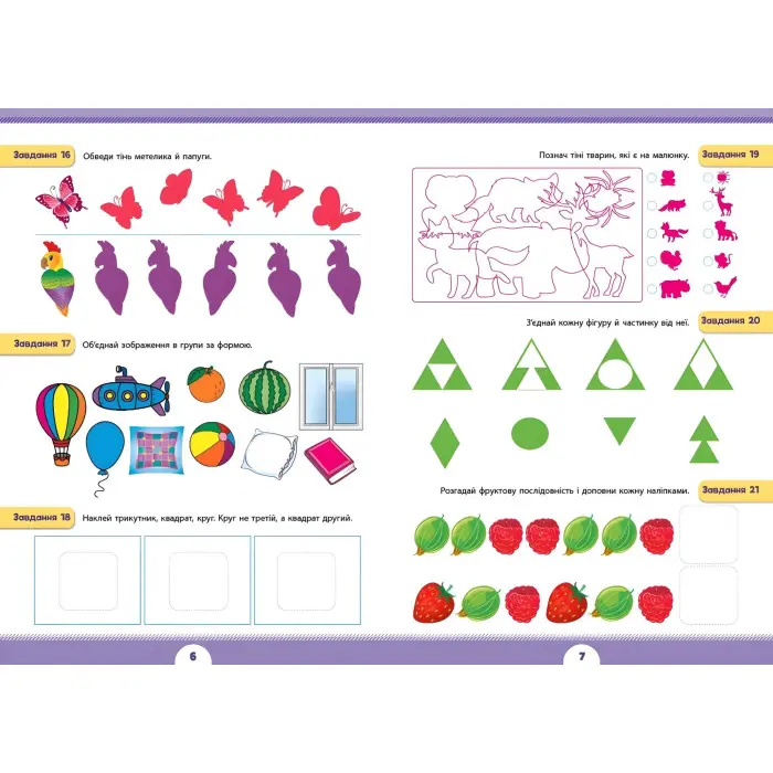 Книга з наклейками Зошит Літня підготовка до школи Логічне мислення (9786175443019)