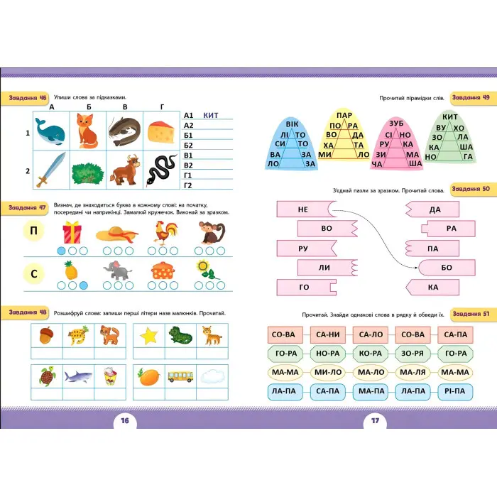 Книга з наклейками Зошит Літня підготовка до школи Перше читання (9786175443026)