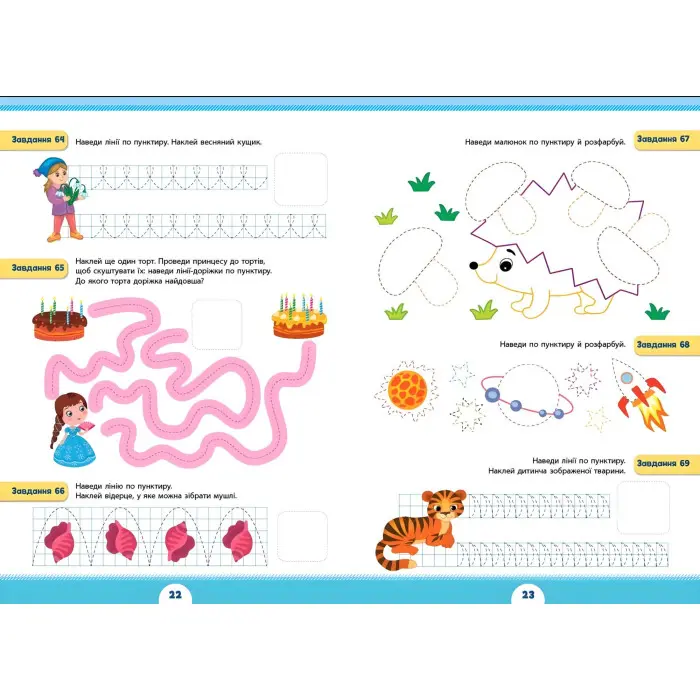 Книга з наклейками Зошит Літня підготовка до школи Підготовчі прописи (9786175443033)