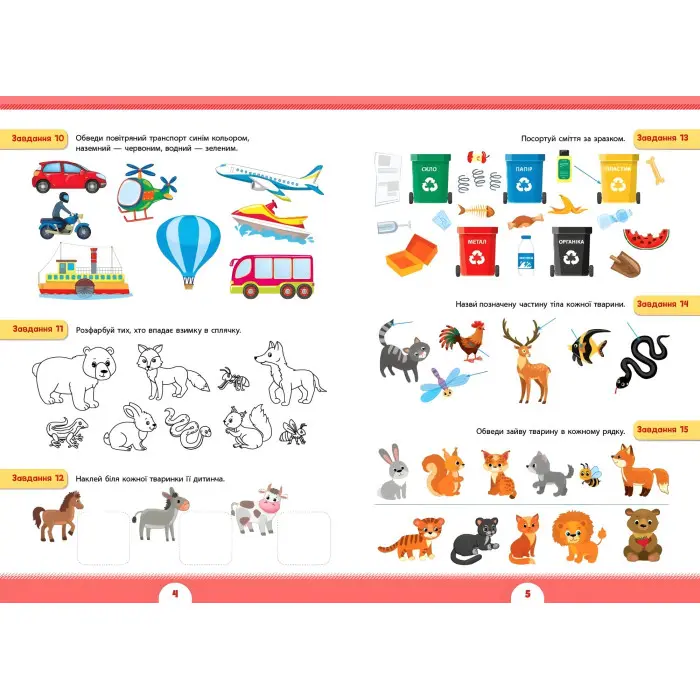 Книга з наклейками Зошит Літня підготовка до школи Світ навколо мене (9786175443040)