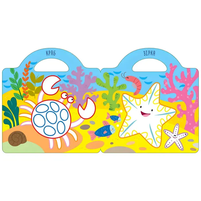 Книга з наліпками Малюємо та клеїмо У морі (9786178098032)