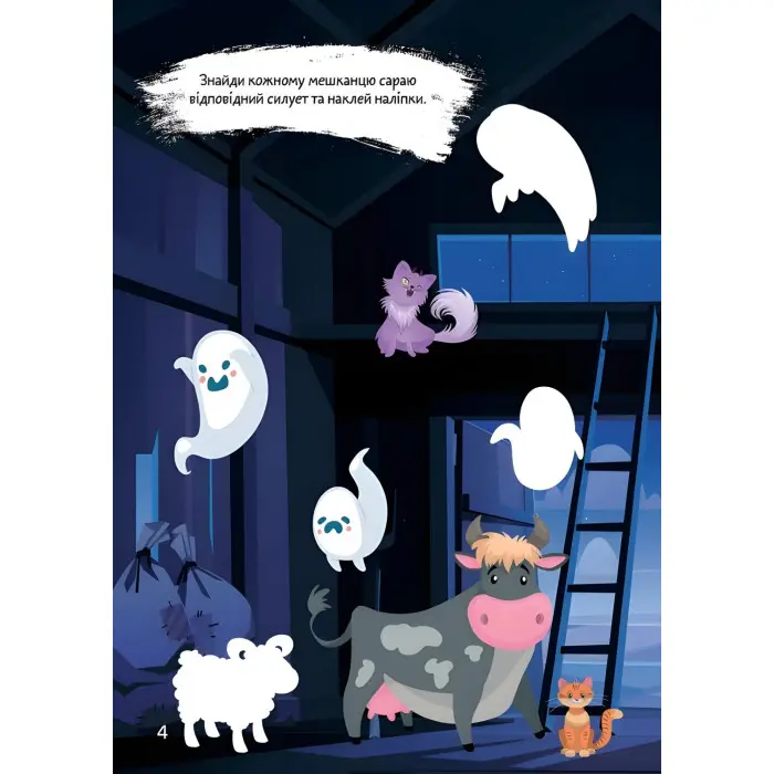 Книга з наліпками Монстрики на фермі (9789669890504)