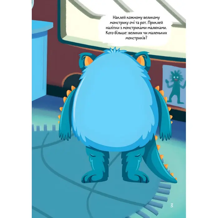 Книга з наліпками Монстрики в кімнаті (9789669890535)