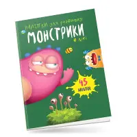 Книга з наліпками Монстрики в лісі (9789669890542)