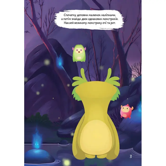 Книга з наліпками Монстрики в лісі (9789669890542)
