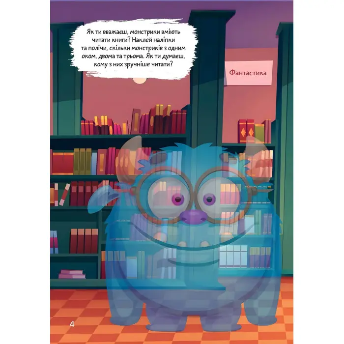 Книга з наліпками Монстрики в місті (9789669890559)