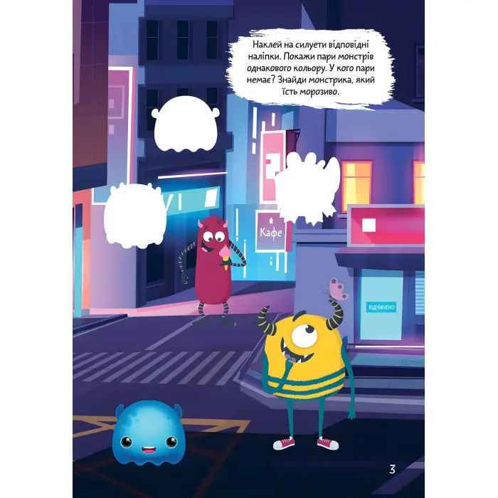 Книга з наліпками Монстрики в місті (9789669890559)